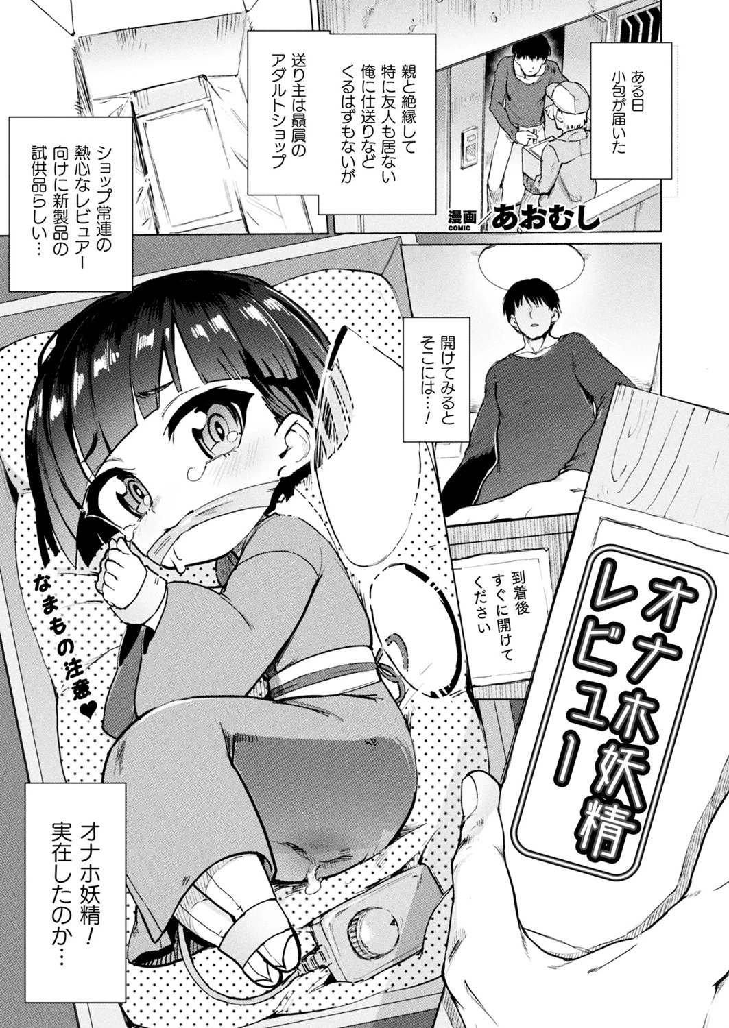 コミックアンリアル Vol.85【特別付録バイノーラル音声『愛聖天使ラブメアリー』サキュメアリップの甘やかし誘惑搾精】 85ページ