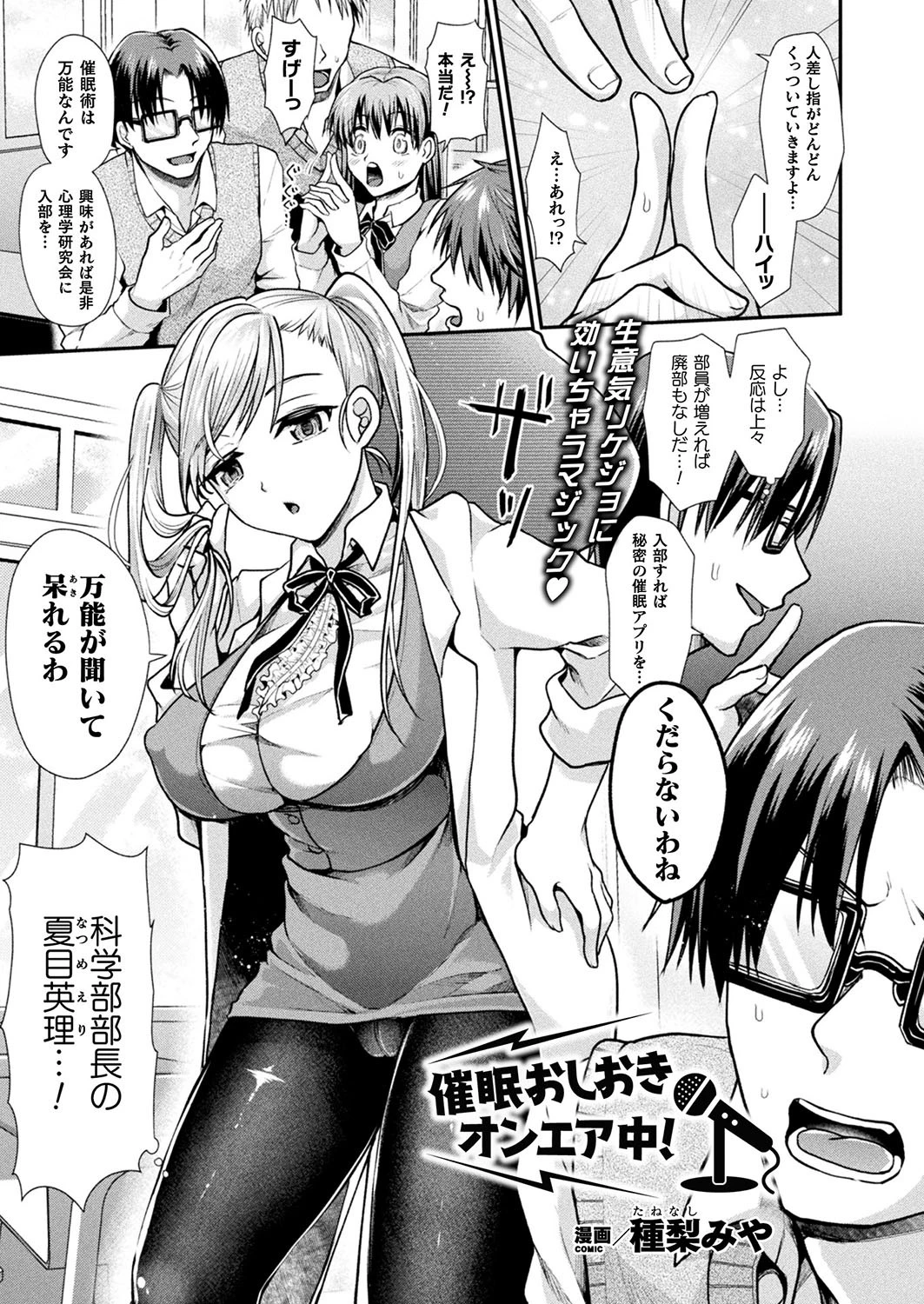 催●おしおきオンエア中！【単話】 エロ漫画 無料