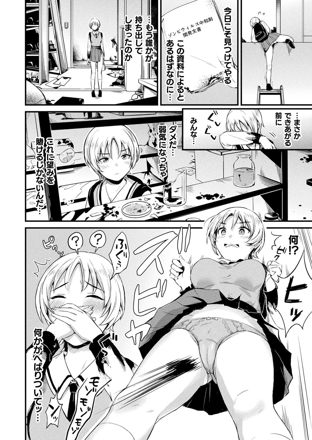 ある後の幸せ（単話） 2ページ