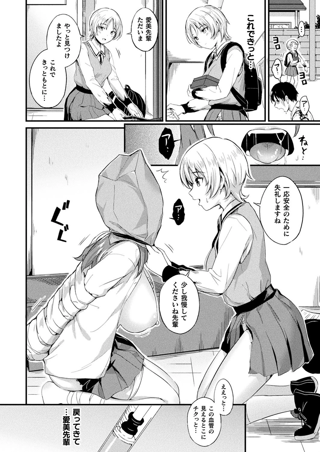 ある後の幸せ（単話） 4ページ