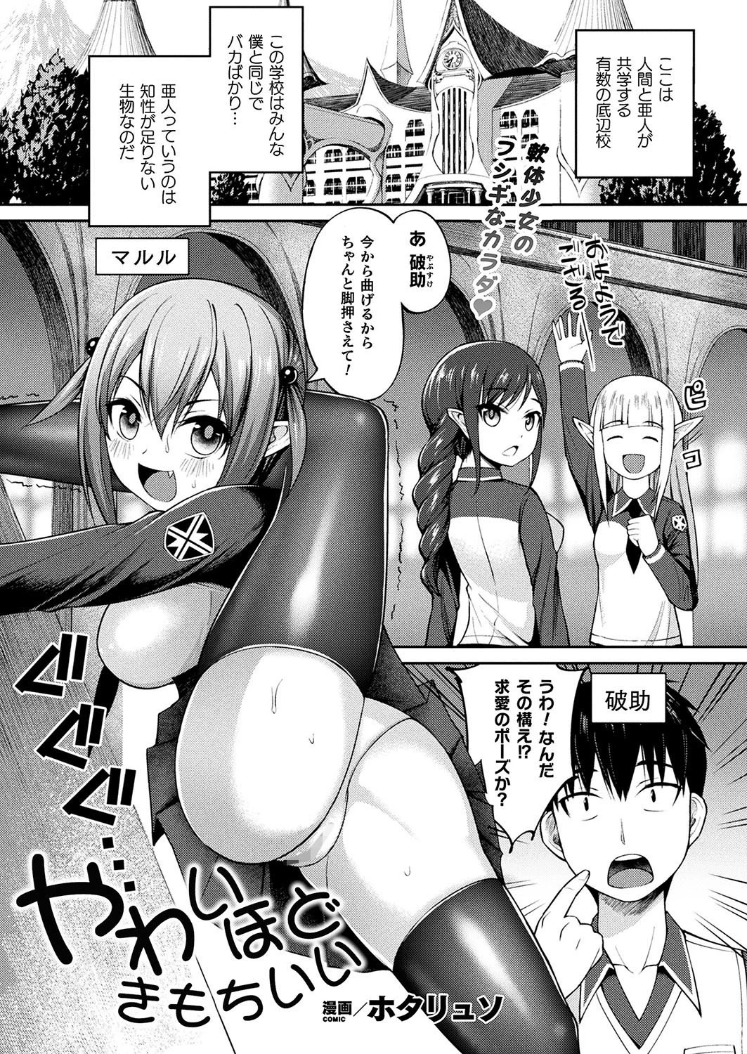 やわいほどきもちいい（単話） ホタリュソ