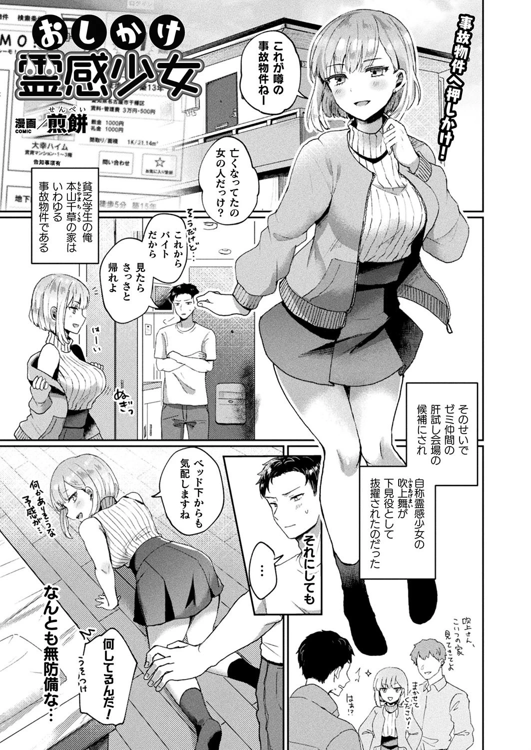 おしかけ霊感少女【単話】 煎餅