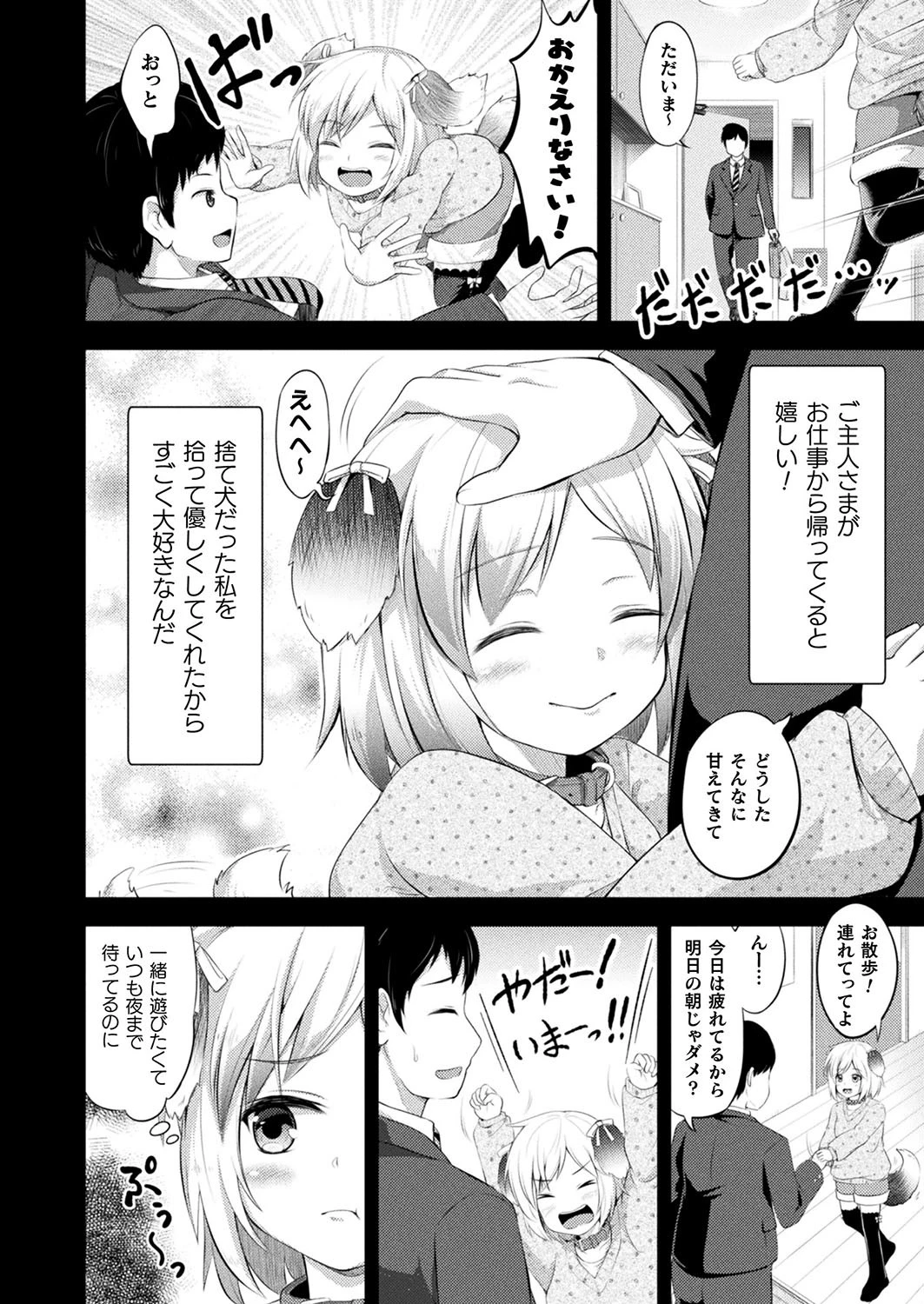 隠したい気持ち(単話) 2ページ