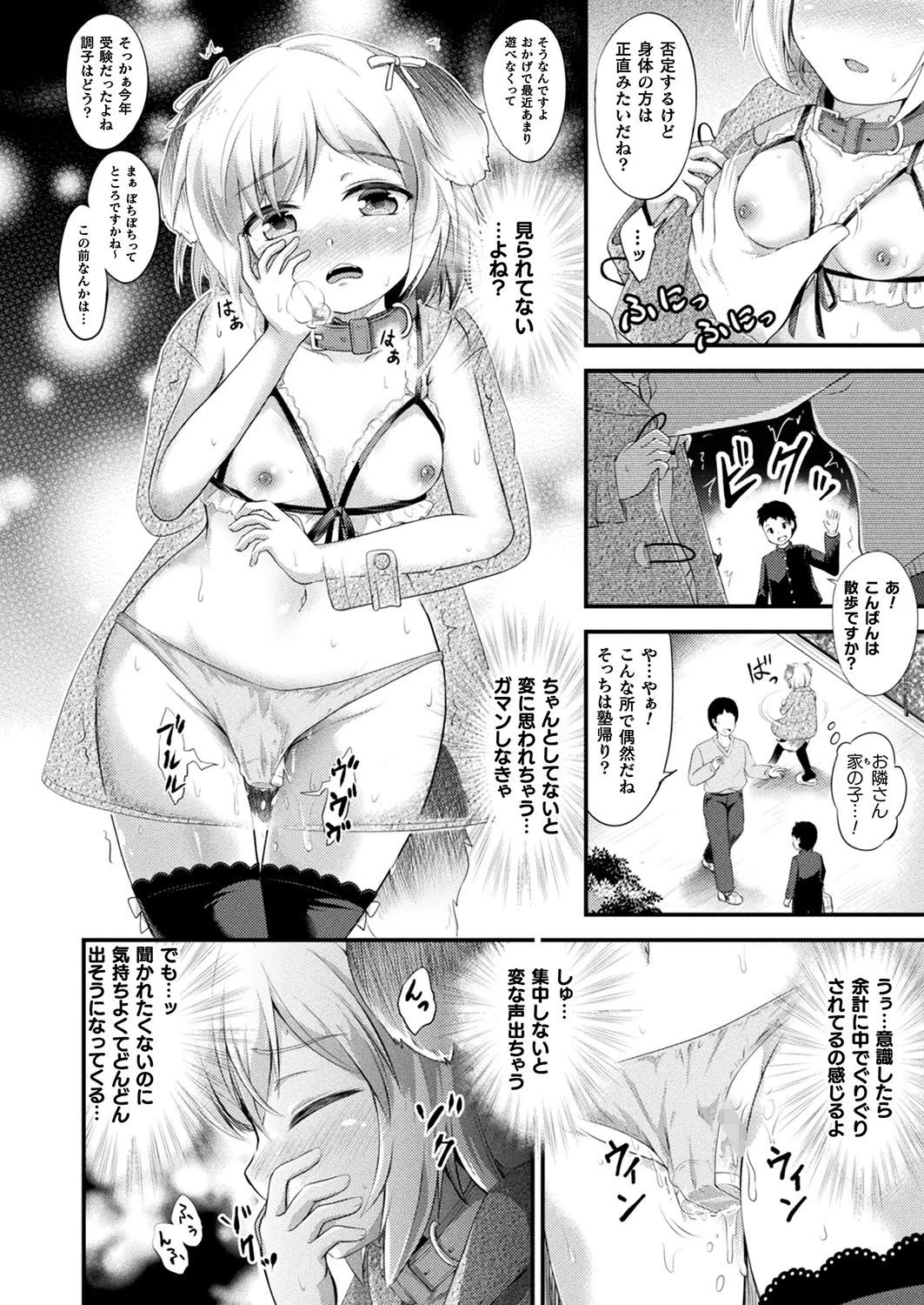 隠したい気持ち(単話) 4ページ