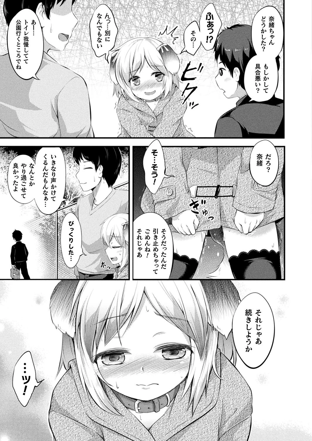 隠したい気持ち(単話) 5ページ