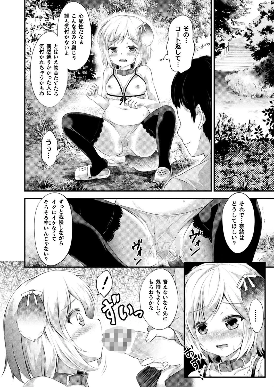 隠したい気持ち(単話) 6ページ