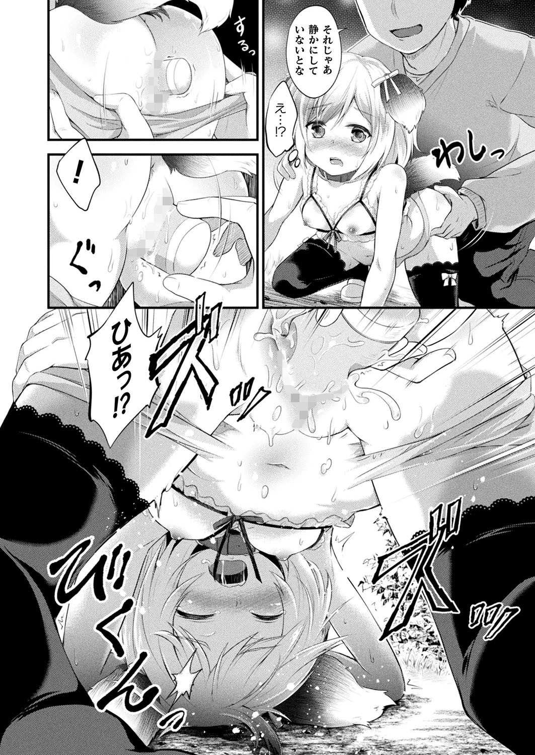 隠したい気持ち（単話） 8ページ