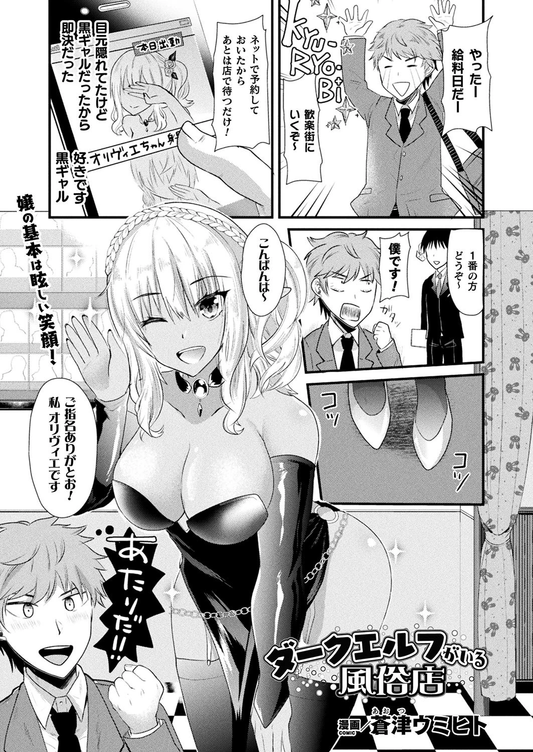 ダークエルフがいる風俗店【単話】 エロ漫画 無料