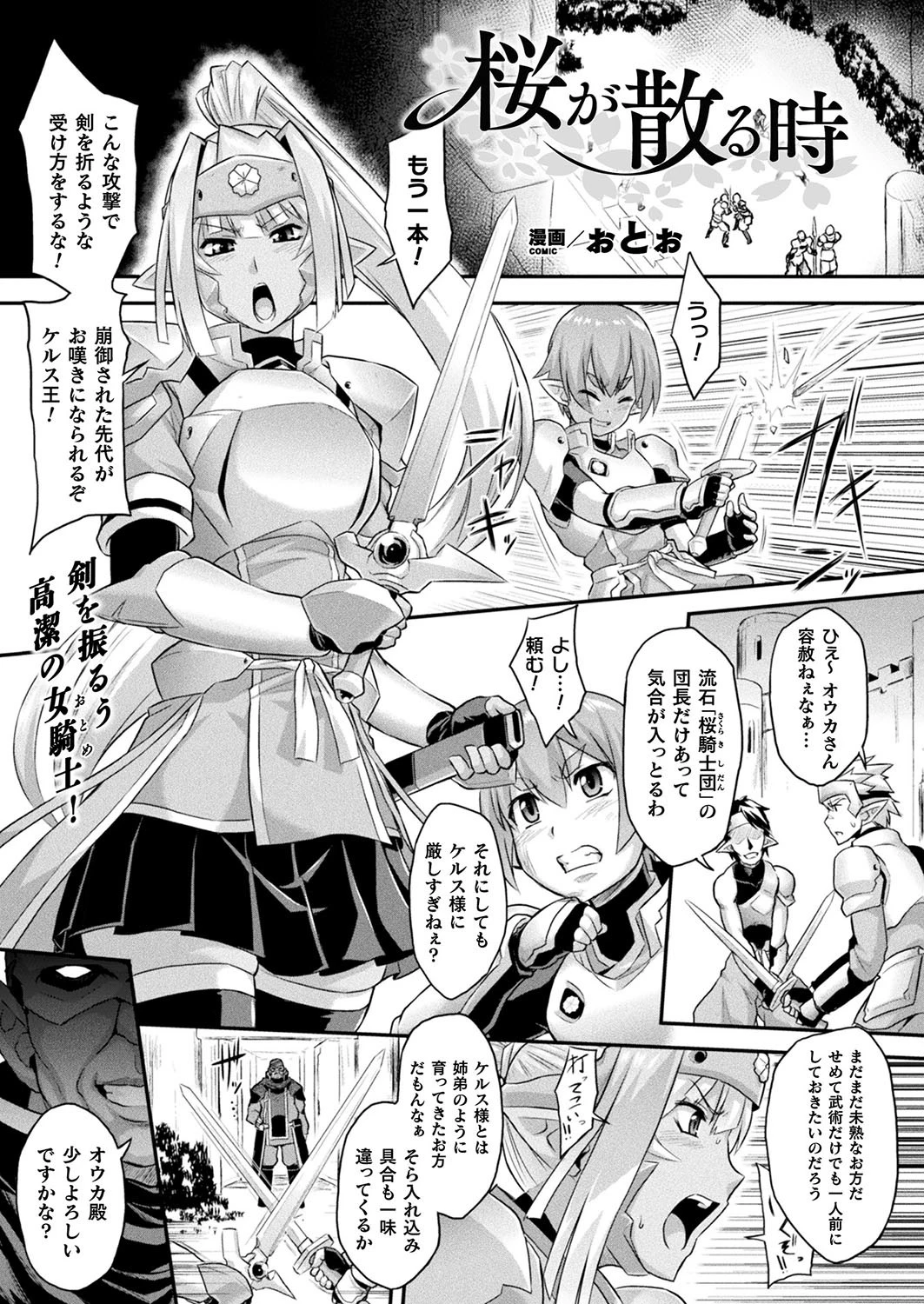 桜が散る時（単話） エロ漫画 無料