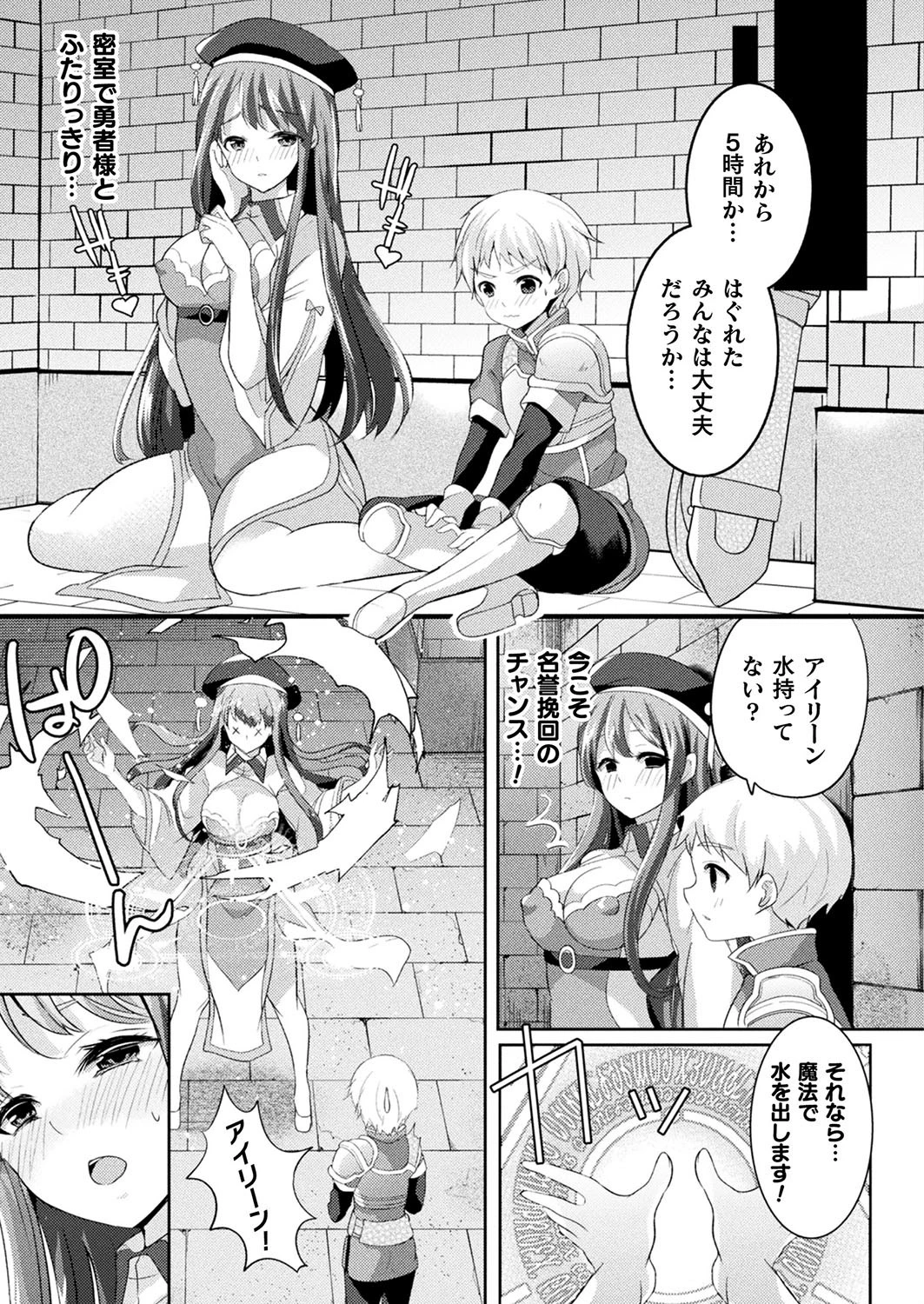 母乳魔法で大攻略（単話） 3ページ