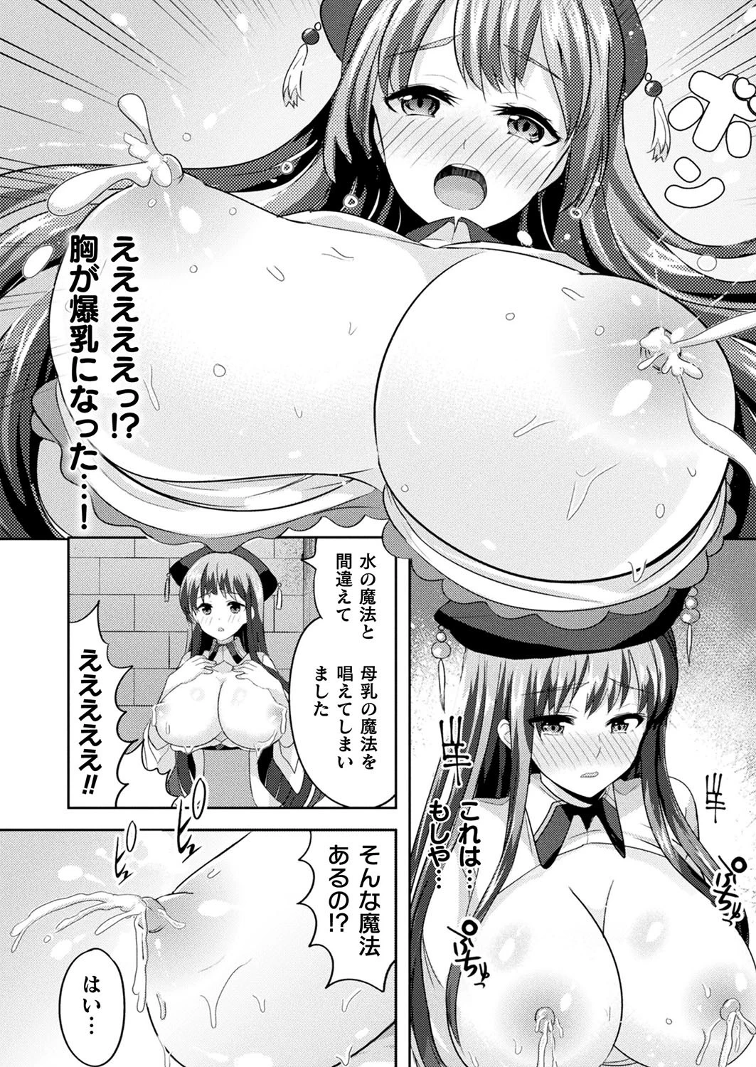母乳魔法で大攻略（単話） 4ページ