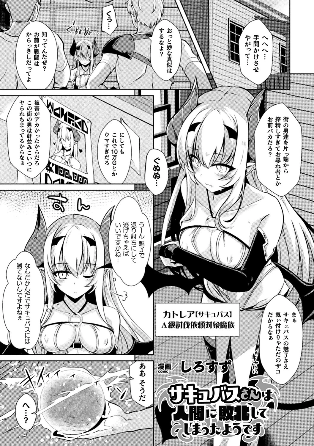 サキュバスさんは人間に敗北してしまったようです【単話】 エロ漫画 無料