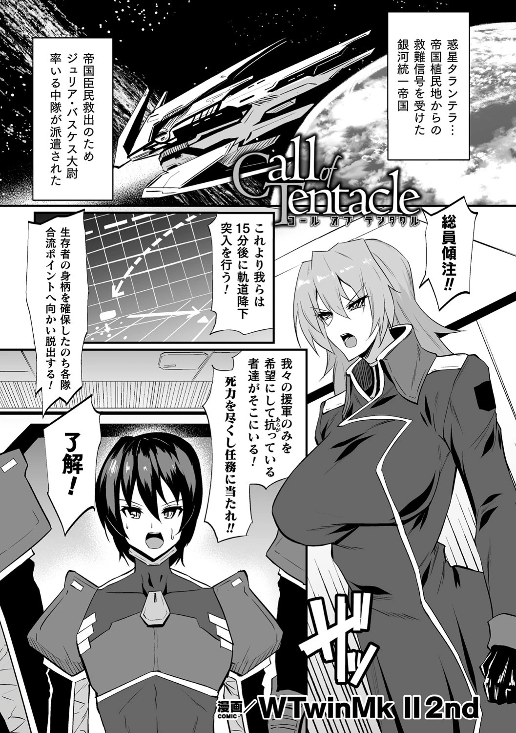 Call of Tentacle【単話】 エロ漫画 無料