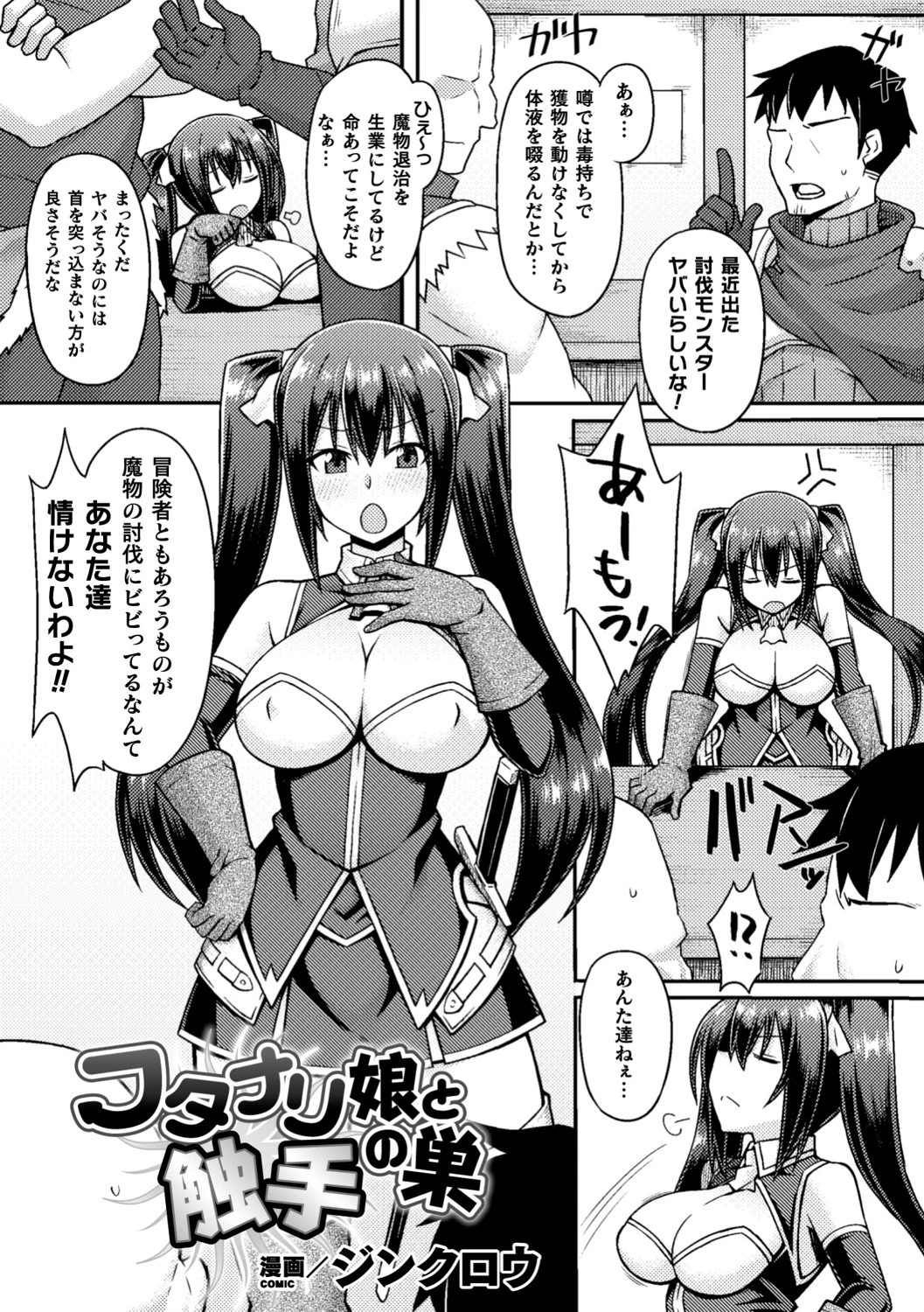 フタナリ娘と触手の巣【単話】 ジンクロウ