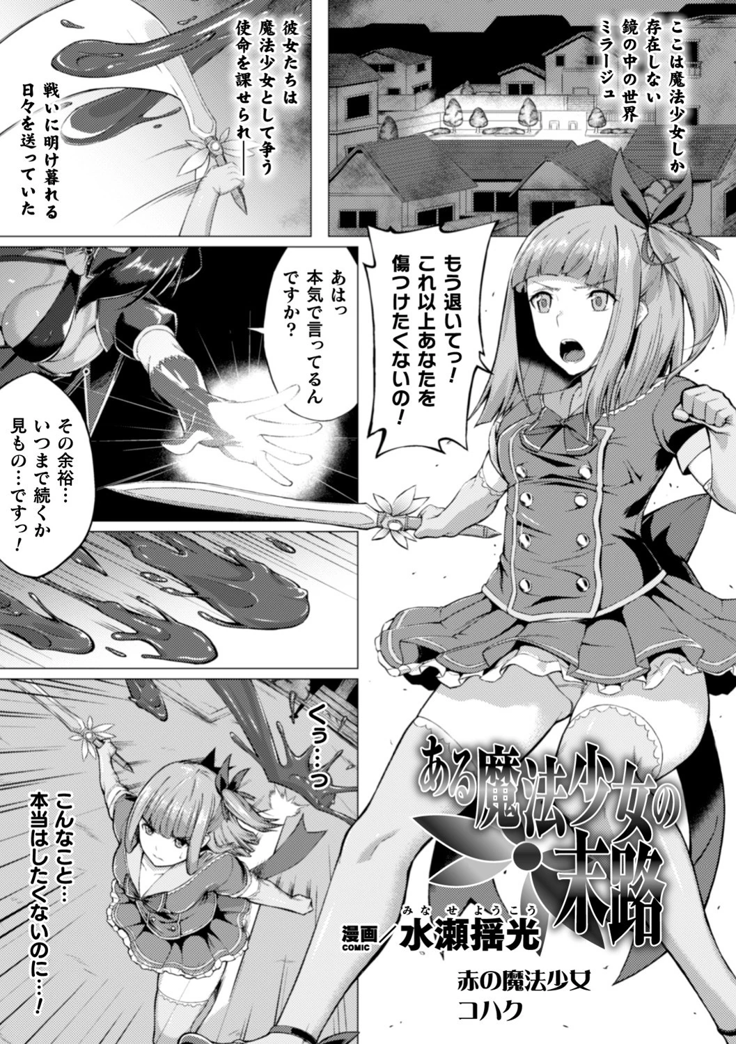 ある魔法少女の末路【単話】 エロ漫画 無料