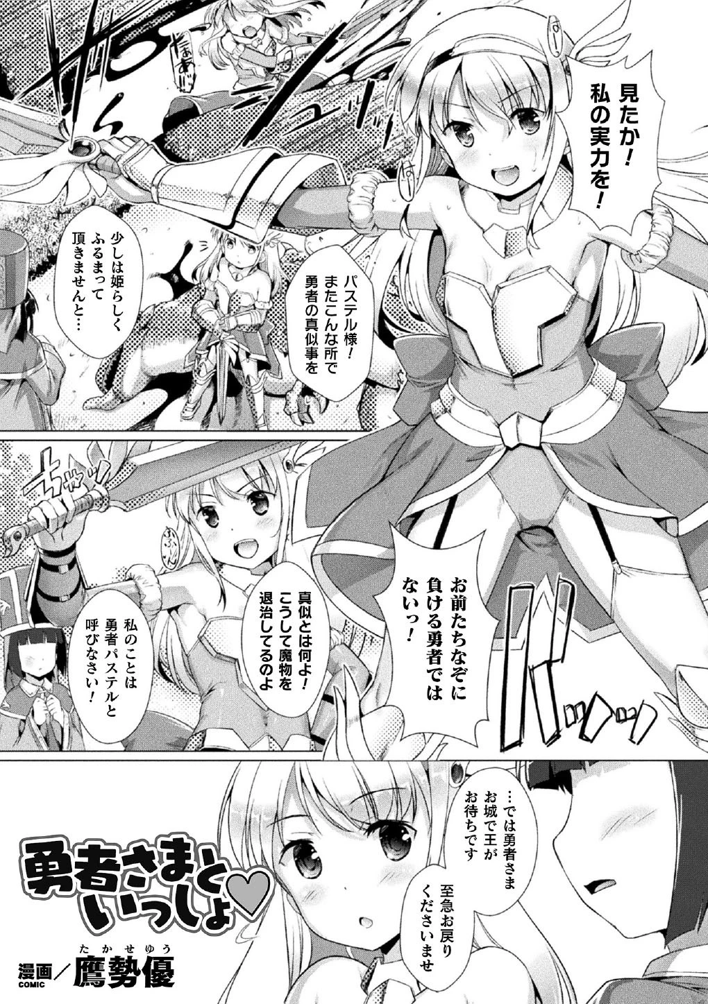 勇者さまといっしょ【単話】 エロ漫画 無料