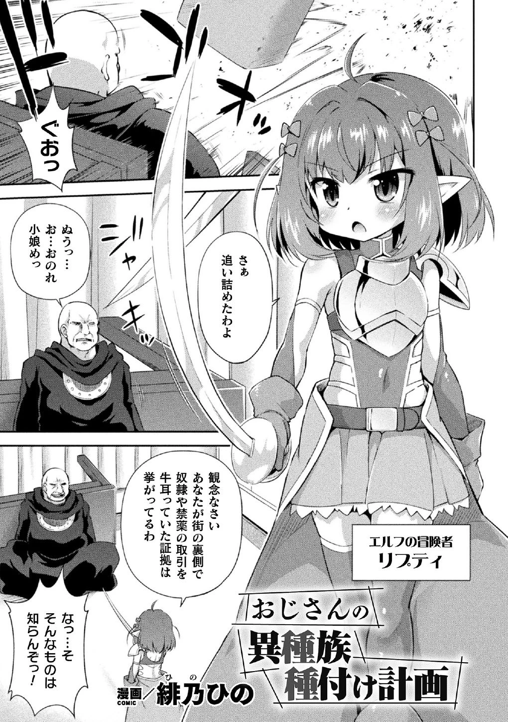 おじさんの異種族種付け計画（単話） エロ漫画 無料