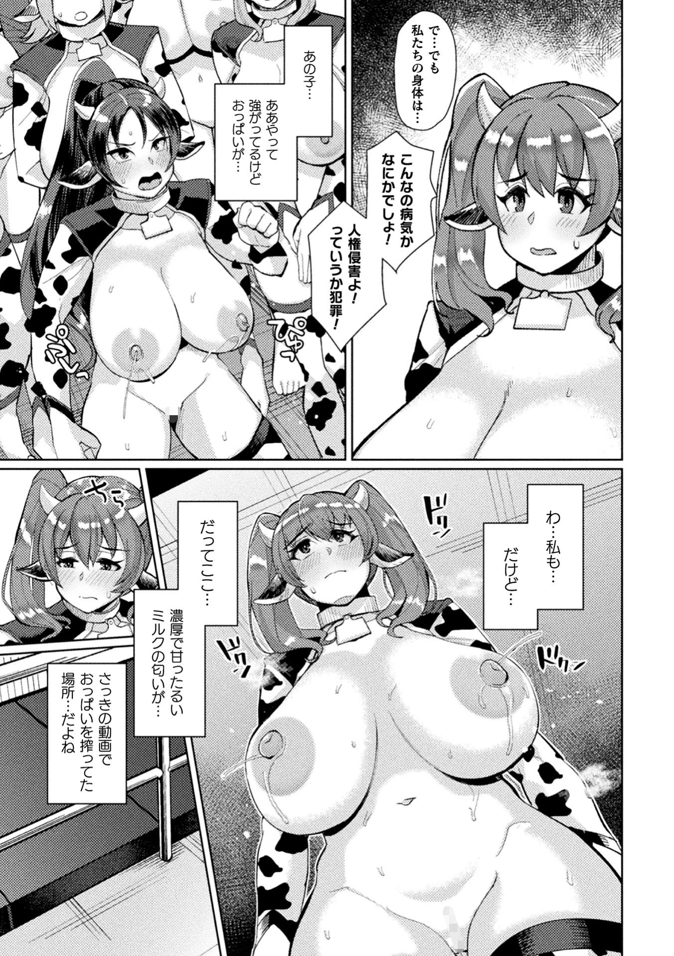 別冊コミックアンリアル 人間牧場編デジタル版 Vol.10 15ページ