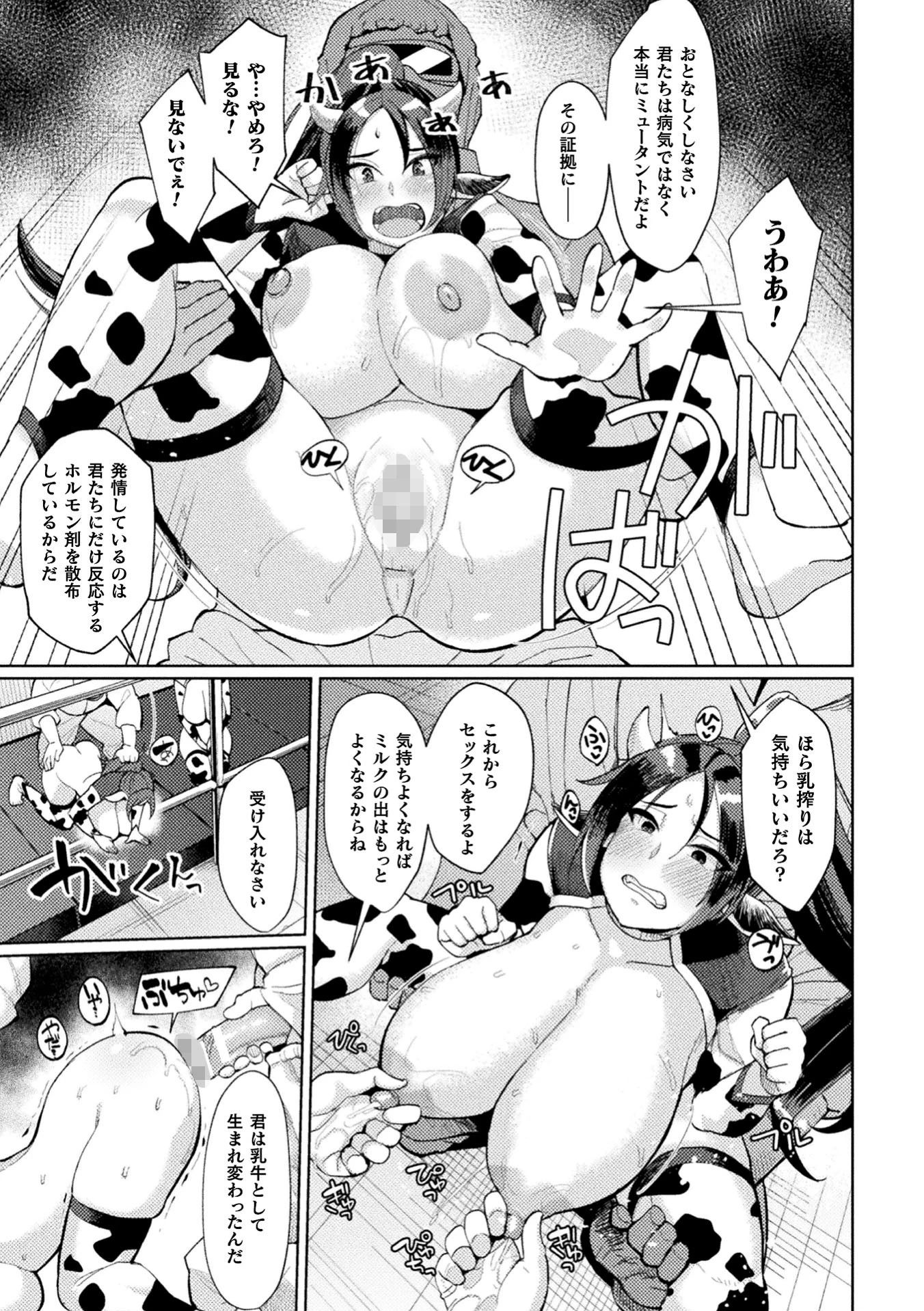 別冊コミックアンリアル 人間牧場編デジタル版 Vol.10 17ページ