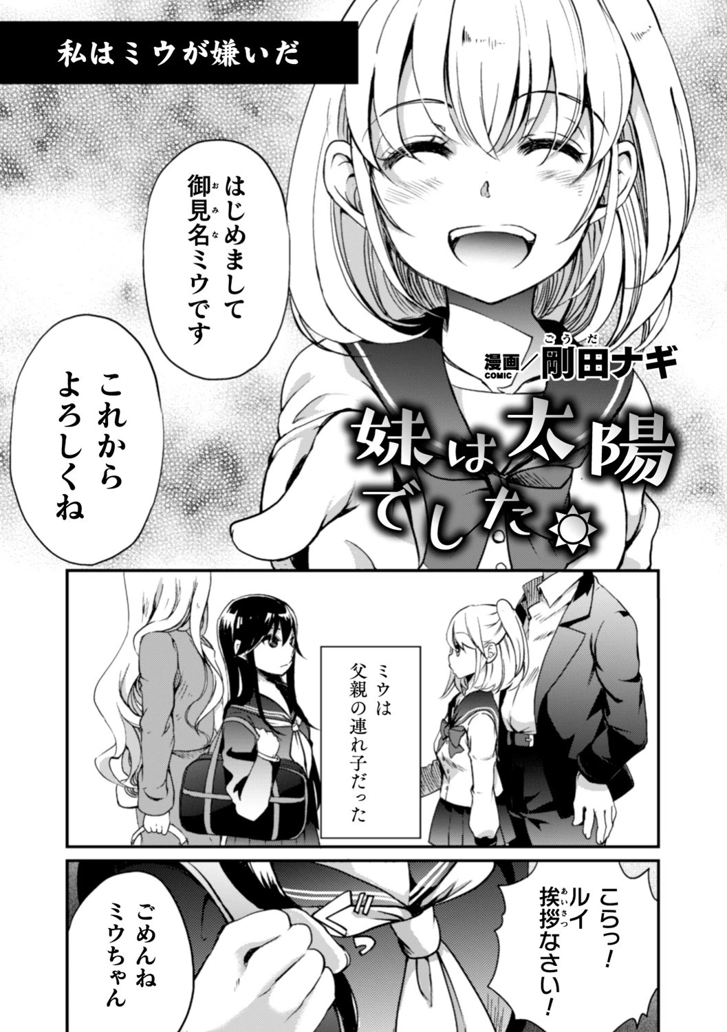 妹は太陽でした。（単話） エロ漫画 無料