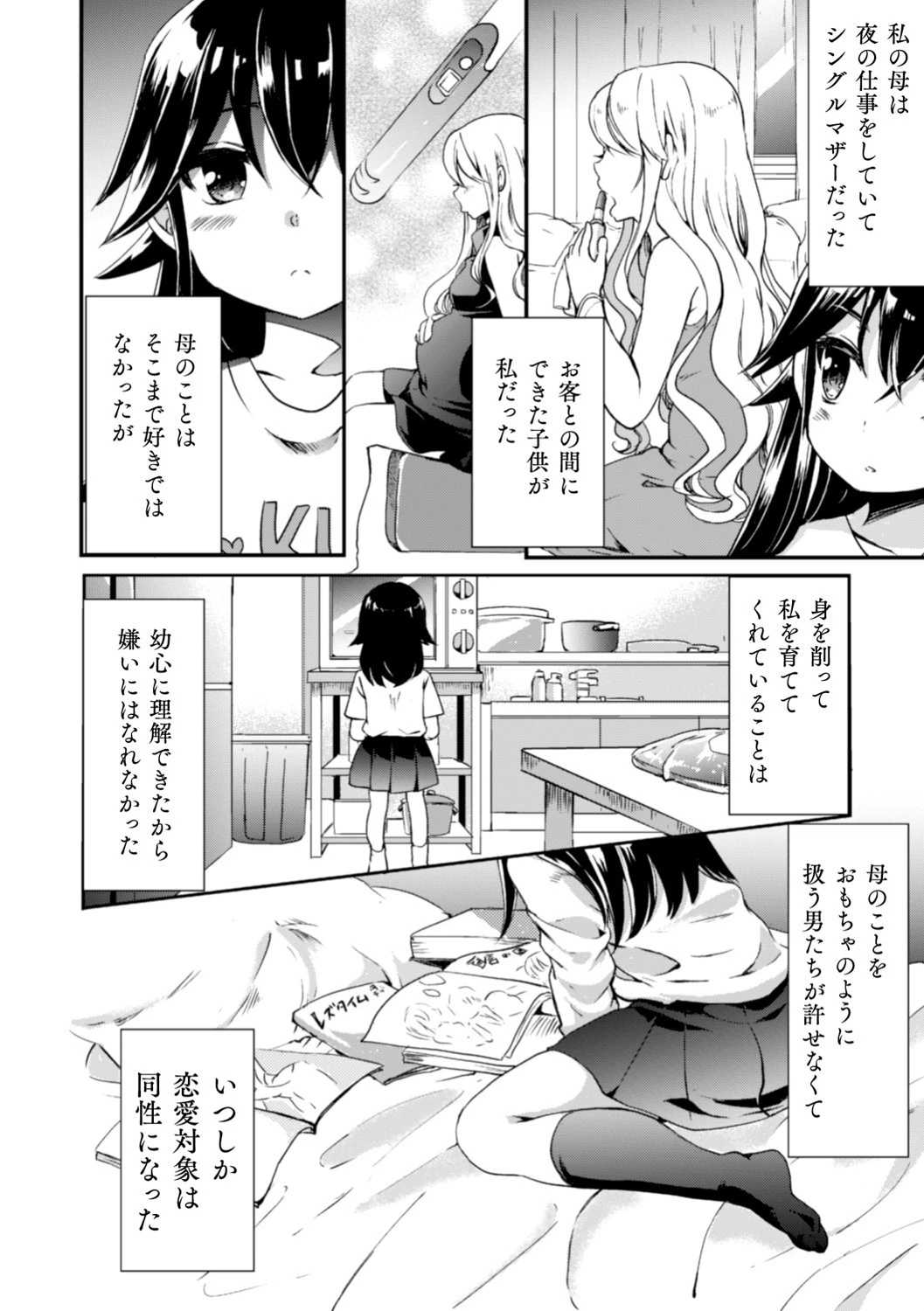 妹は太陽でした。（単話） 2ページ