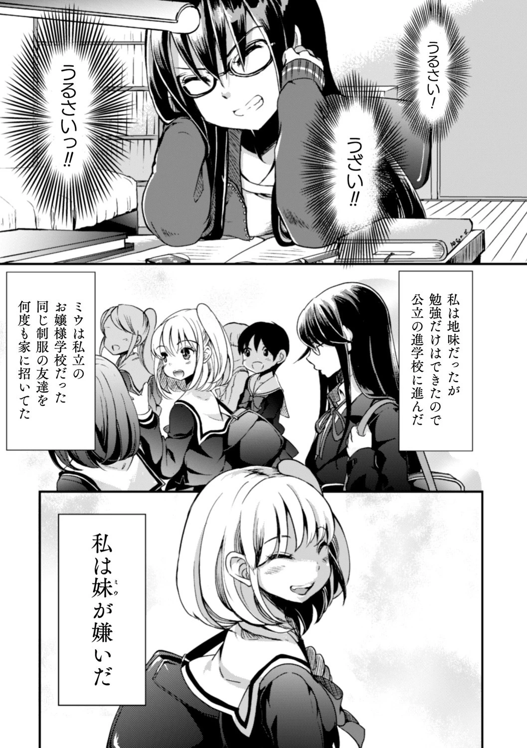 妹は太陽でした。（単話） 5ページ