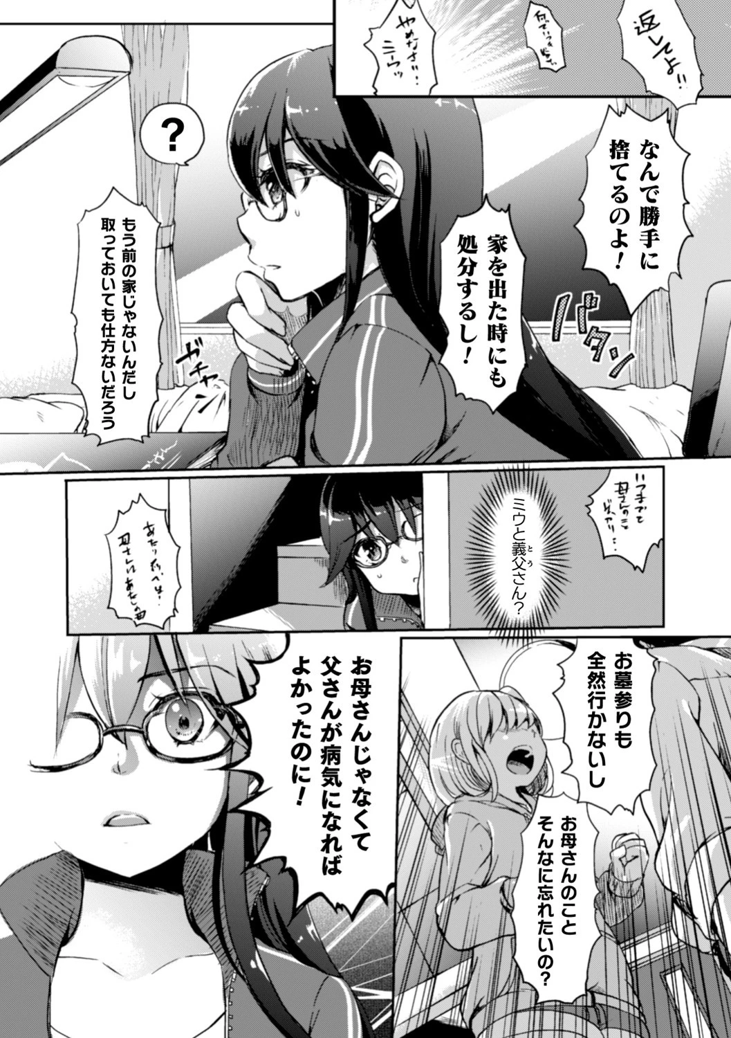 妹は太陽でした。（単話） 6ページ