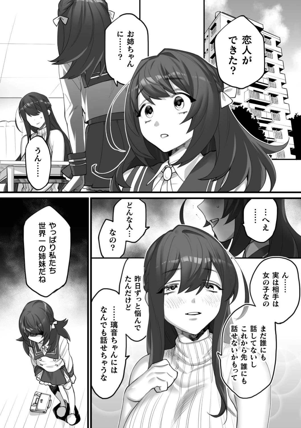 二人だけの約束（単話） 2ページ