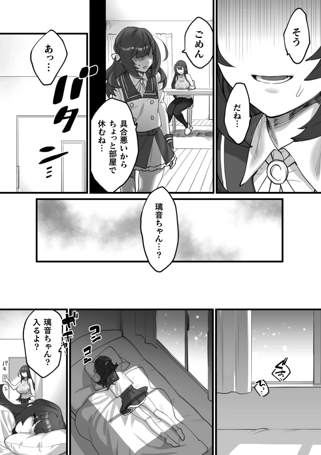 二人だけの約束（単話） 3ページ