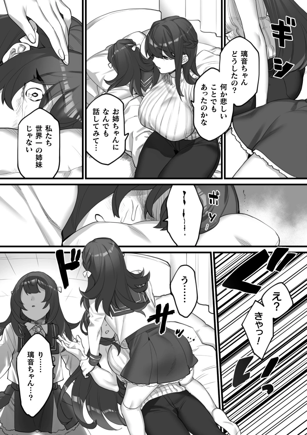 二人だけの約束（単話） 4ページ