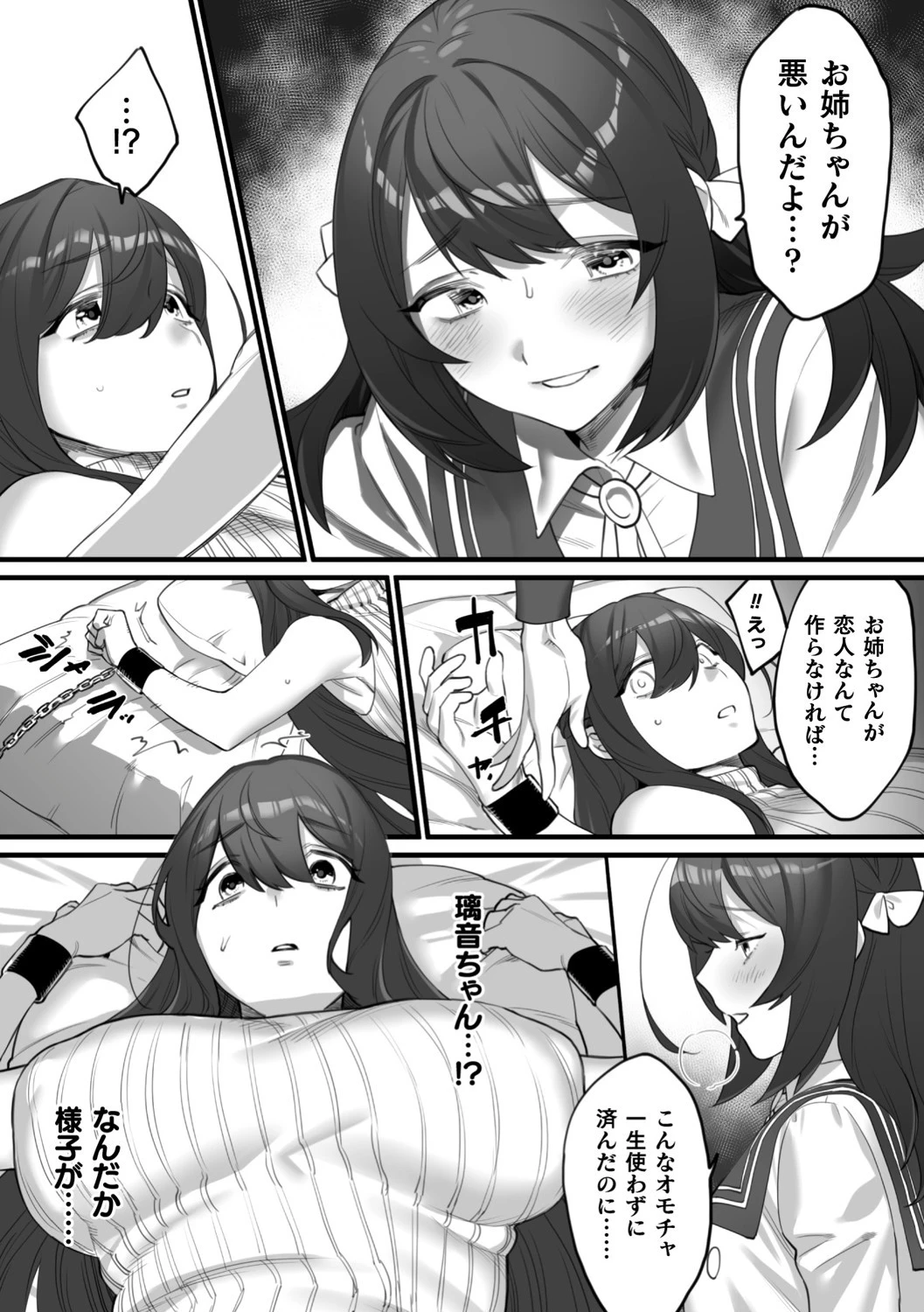 二人だけの約束（単話） 5ページ