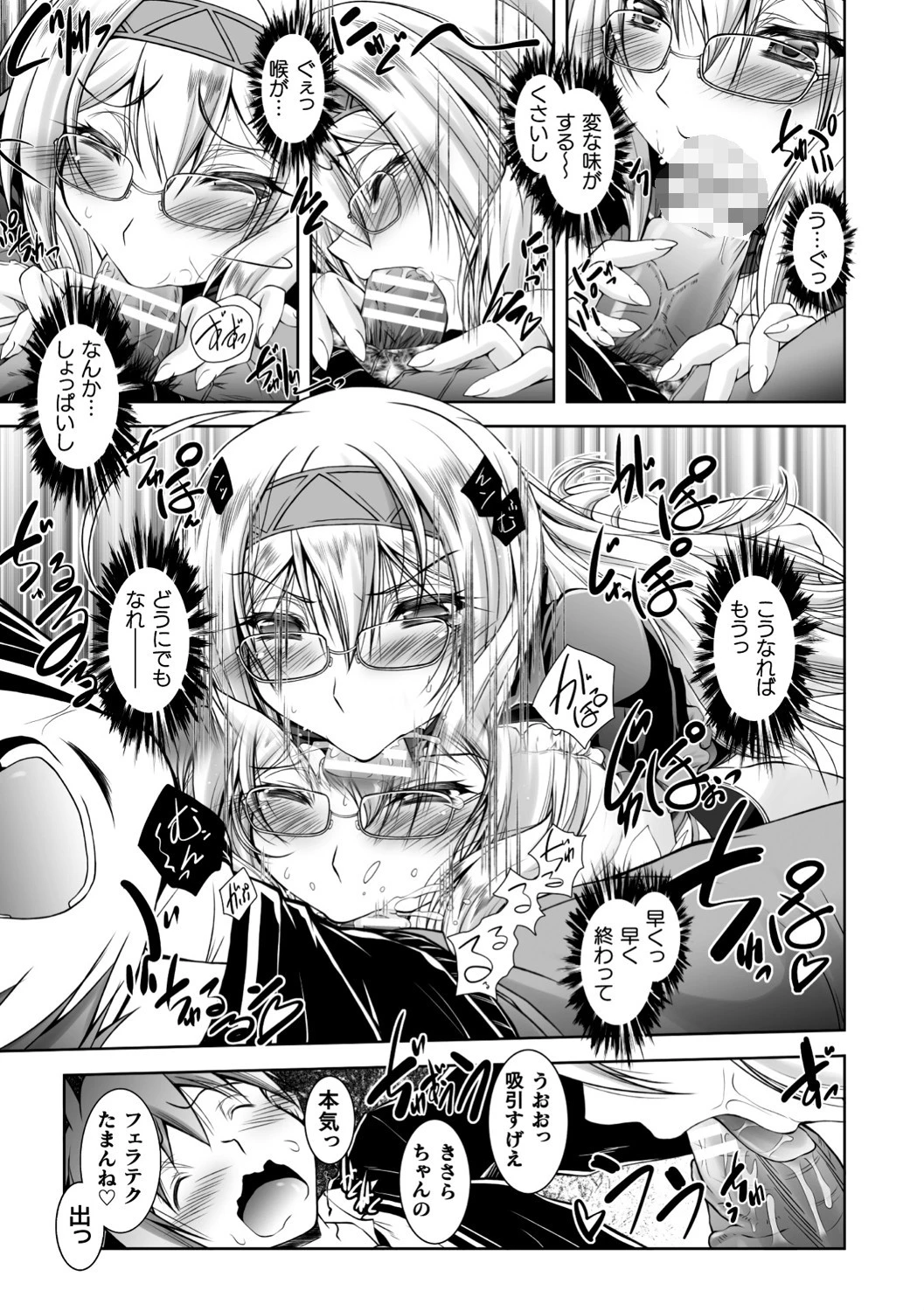 魔法少女きさら 濃厚ご奉仕我慢できたら中出しSEX【単話】 7ページ