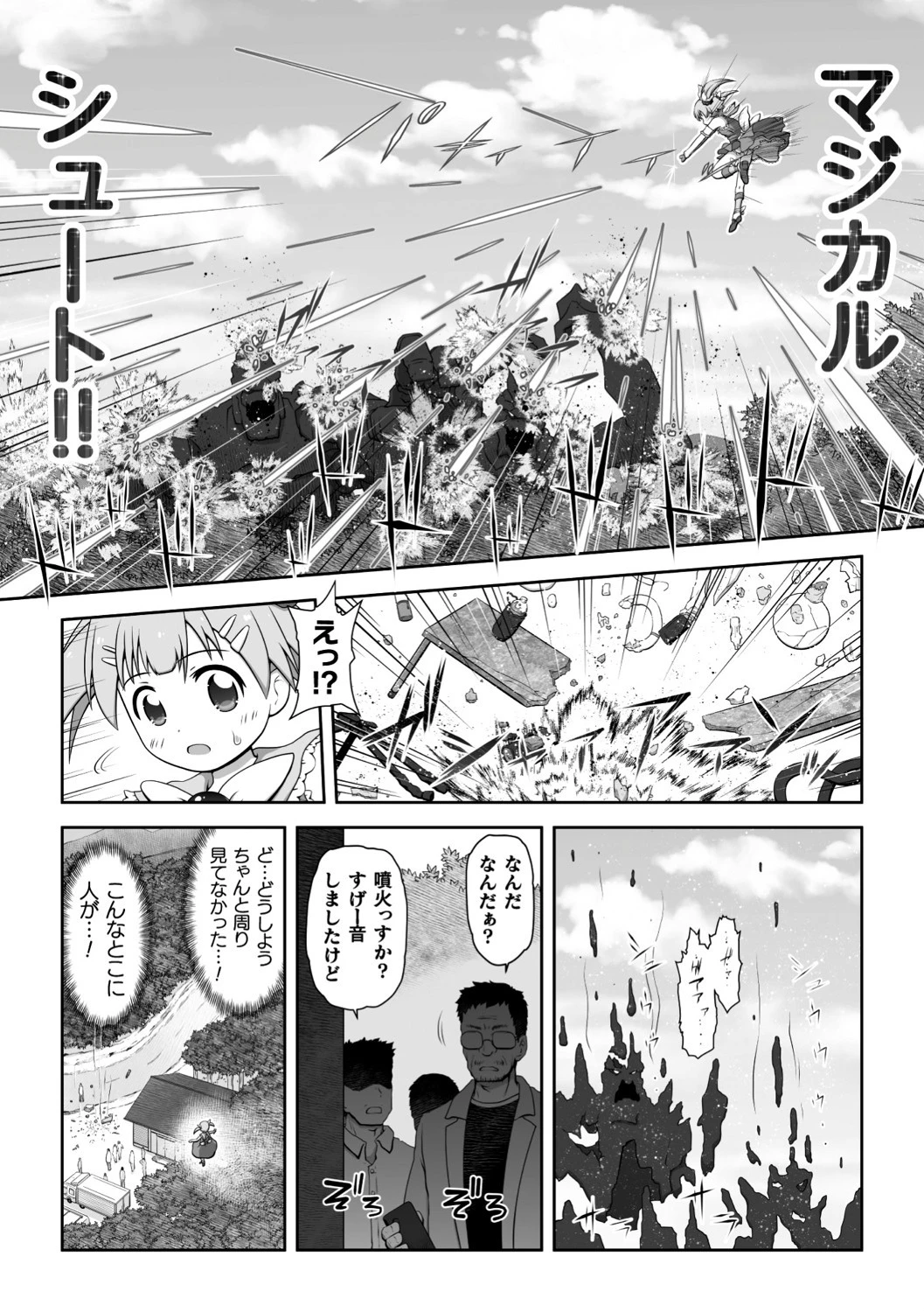 賞金チャレンジ魔法少女（単話） 2ページ