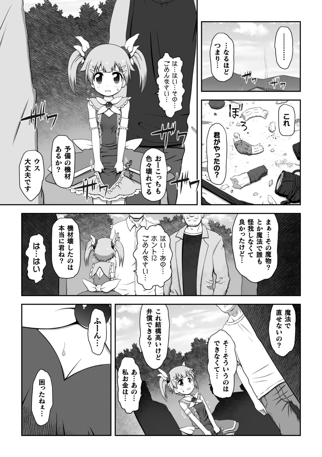 賞金チャレンジ魔法少女（単話） 3ページ