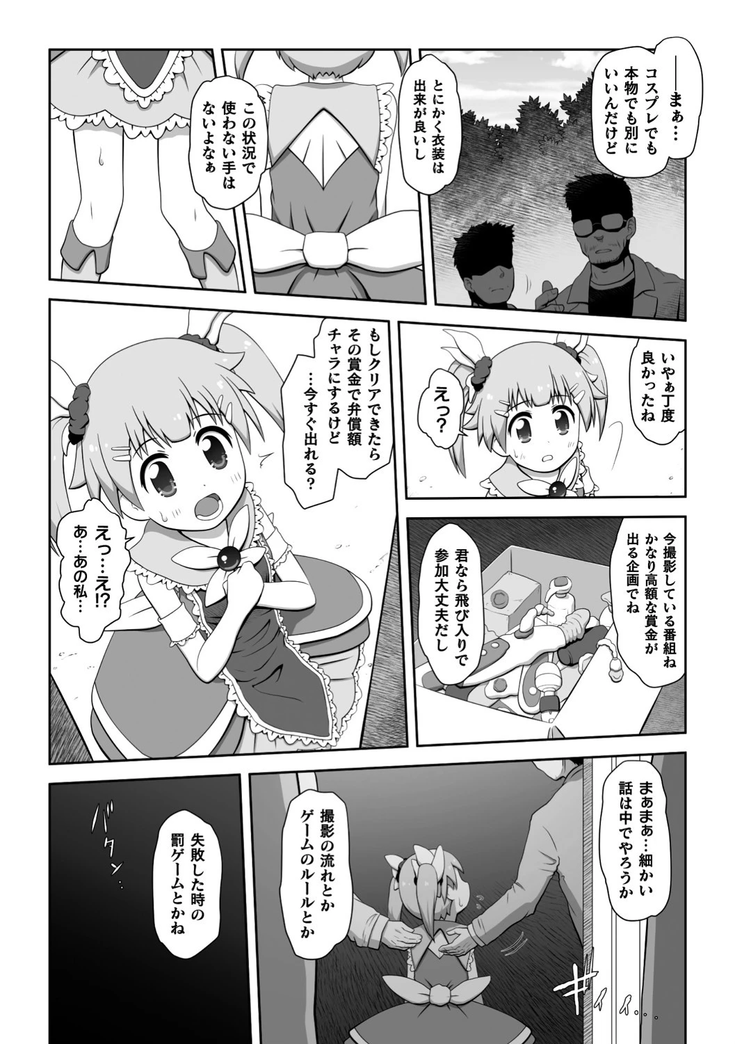 賞金チャレンジ魔法少女（単話） 4ページ
