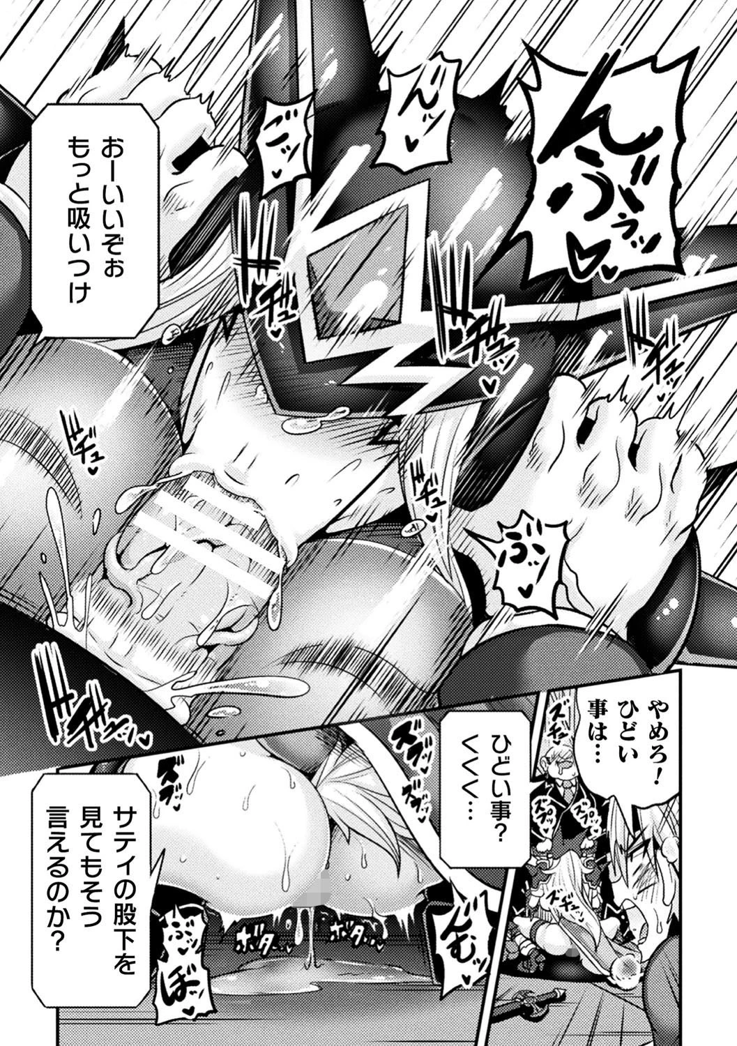 LOVE METER〜寝取られた相棒〜 第3話【単話】 6ページ