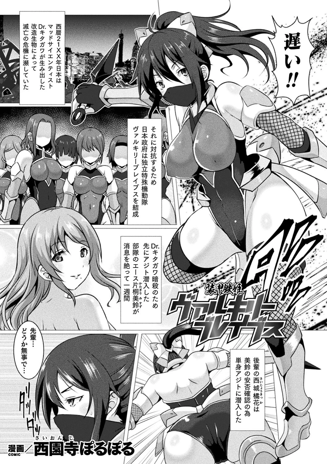 装甲鉄姫ヴァルキリーブレイブス【単話】 エロ漫画 無料