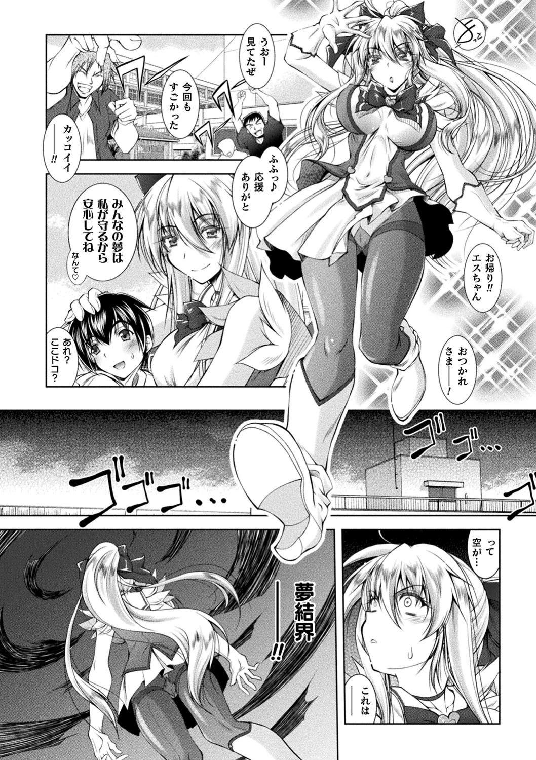 Loss Angels 41ページ