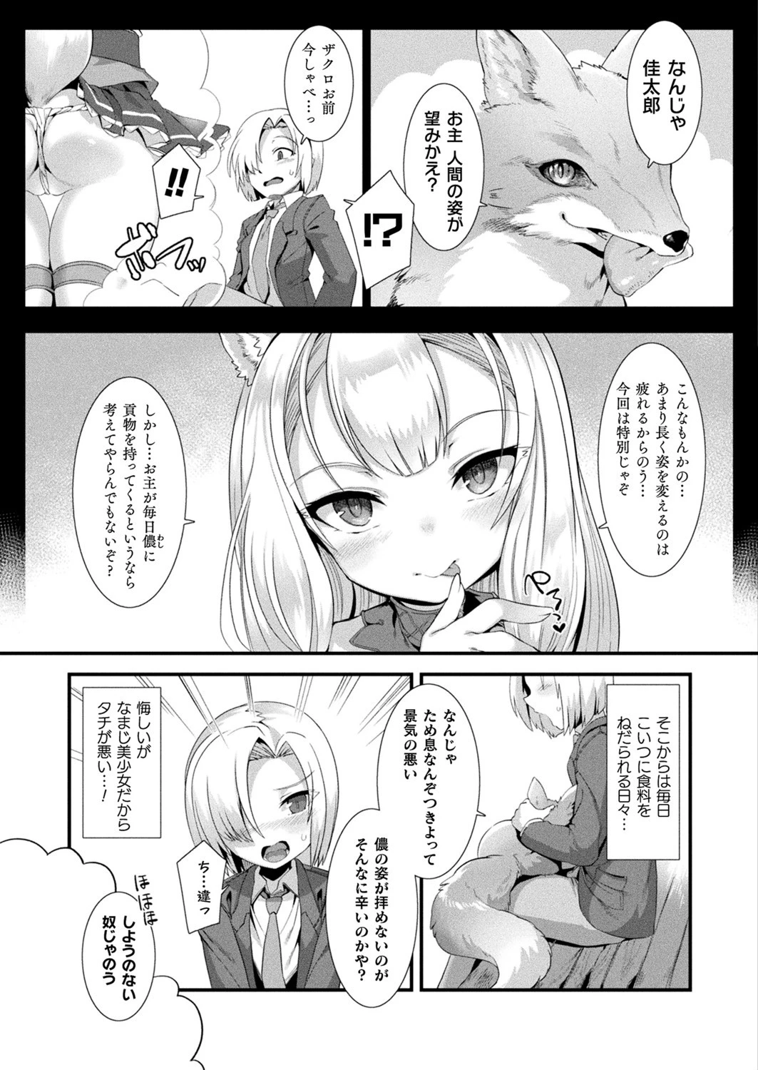 コミックアンリアル Vol.86 99ページ