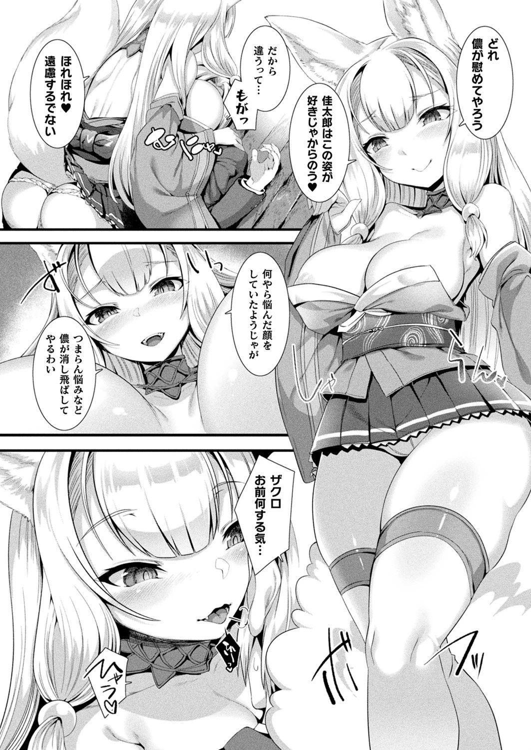 コミックアンリアル Vol.86 100ページ