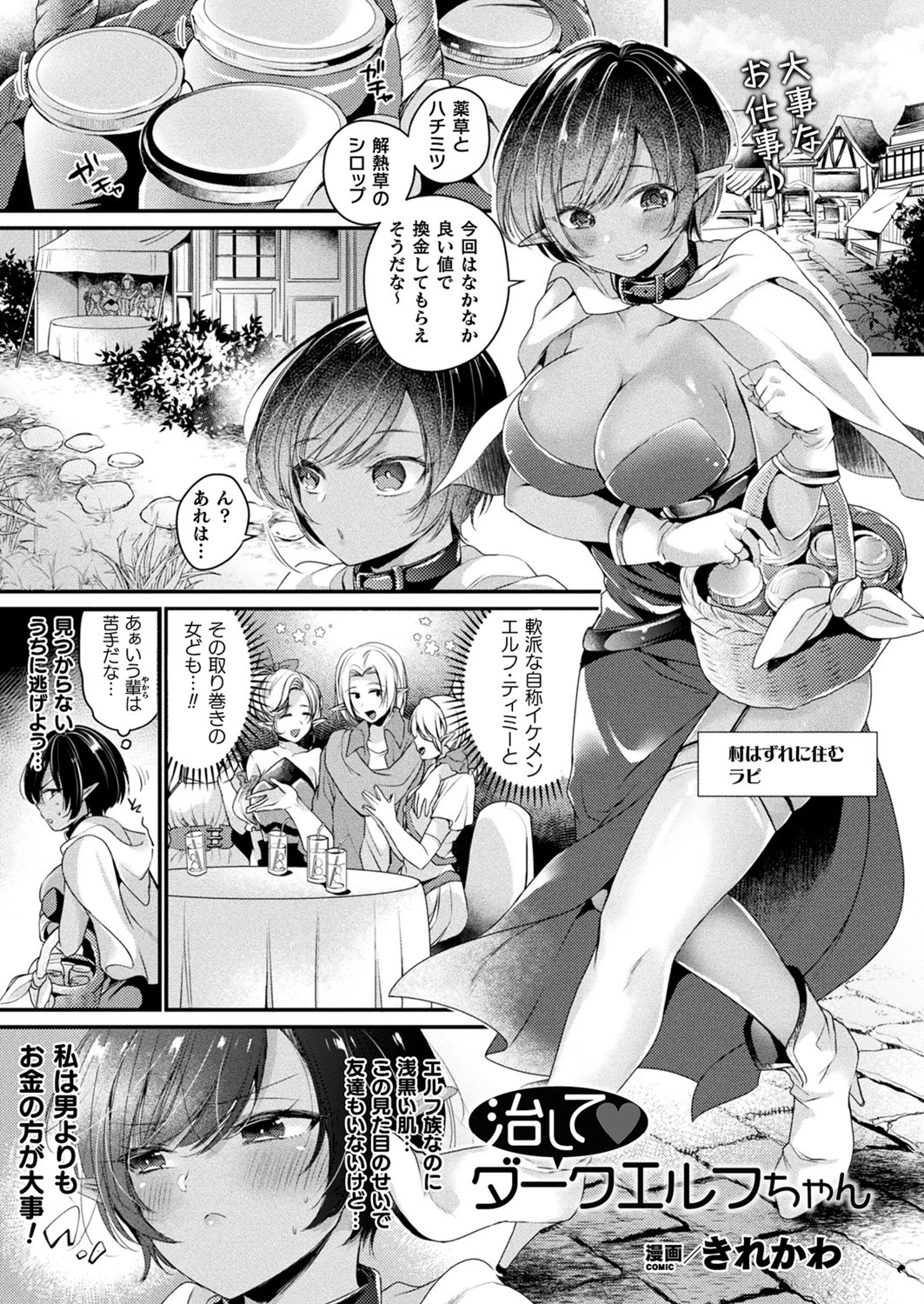 治してダークエルフちゃん【単話】 エロ漫画 無料