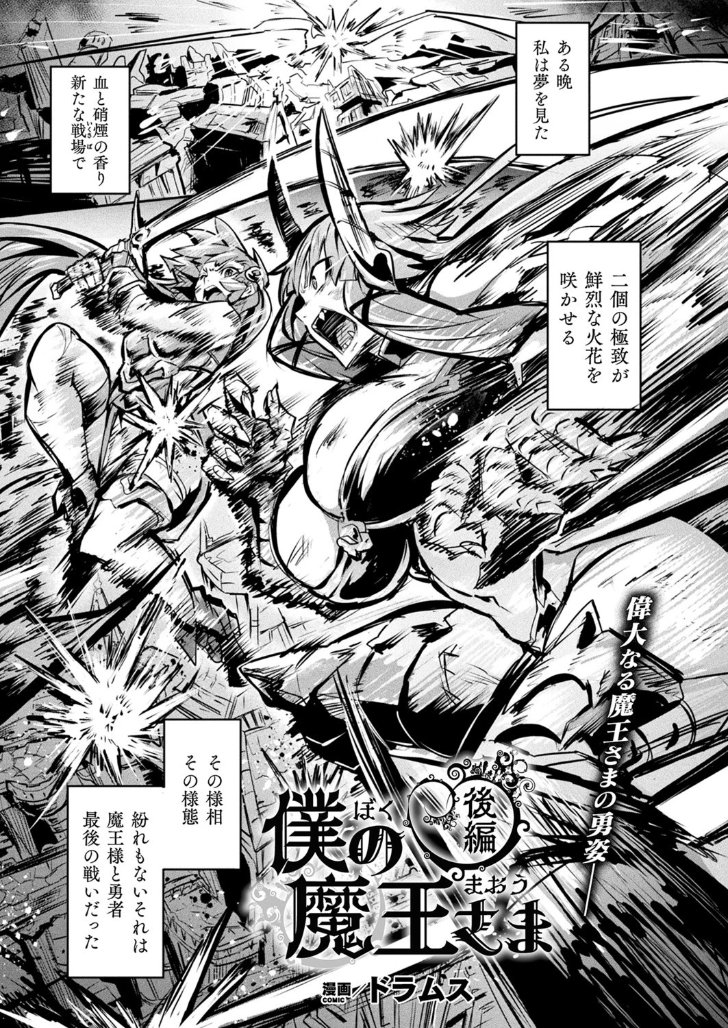 僕の魔王さま 後編【単話】 ドラムス