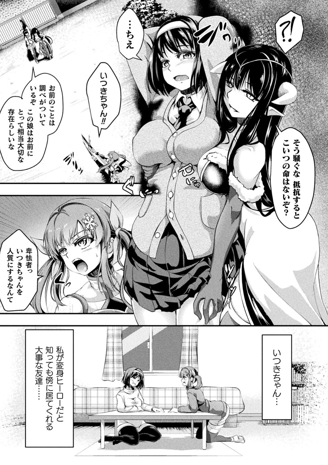 堕とされた槍華(単話) 3ページ