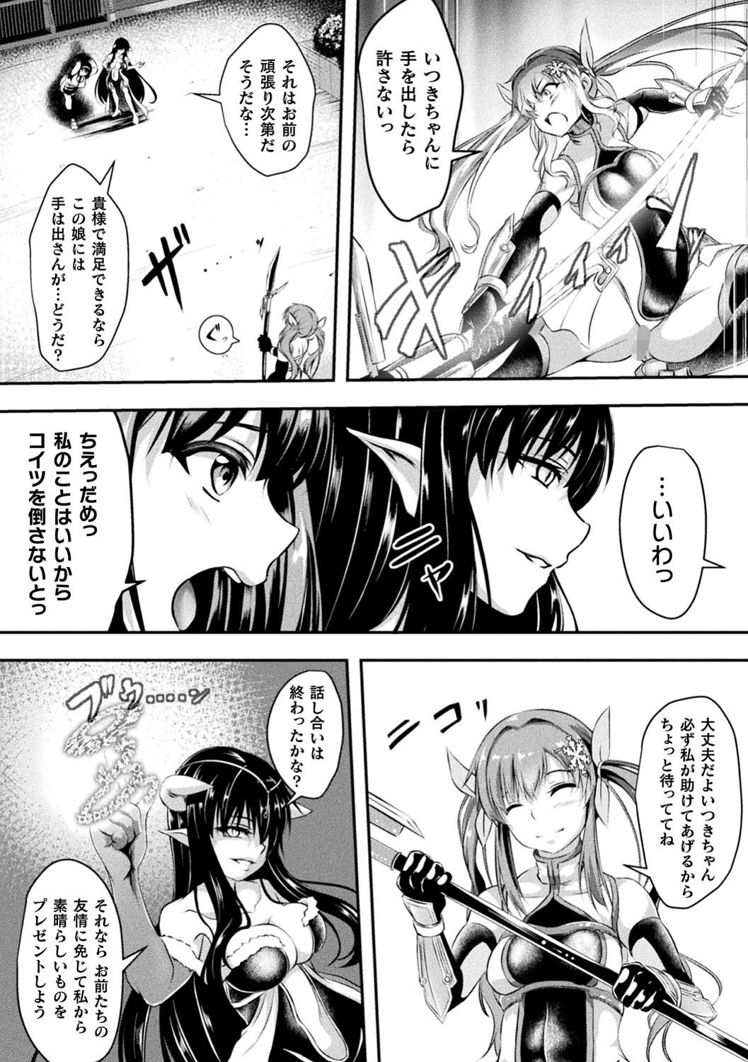 堕とされた槍華(単話) 4ページ