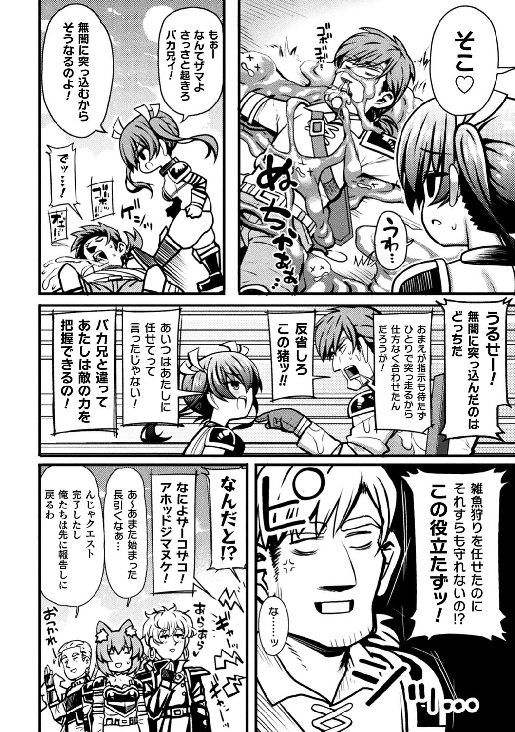 生意気な妹の躾け方（単話） 2ページ