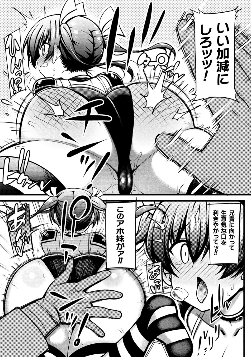 生意気な妹の躾け方（単話） 7ページ