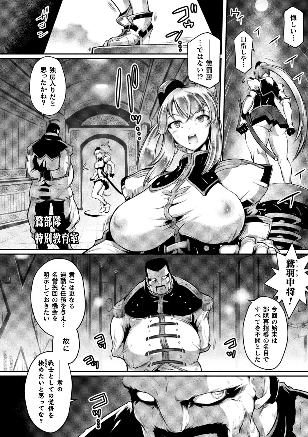 鷲の淫紋（単話） 4ページ