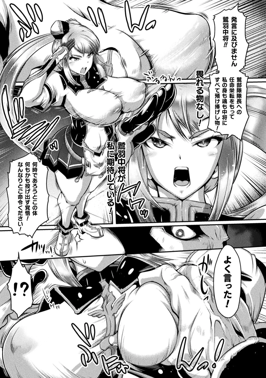 鷲の淫紋（単話） 5ページ