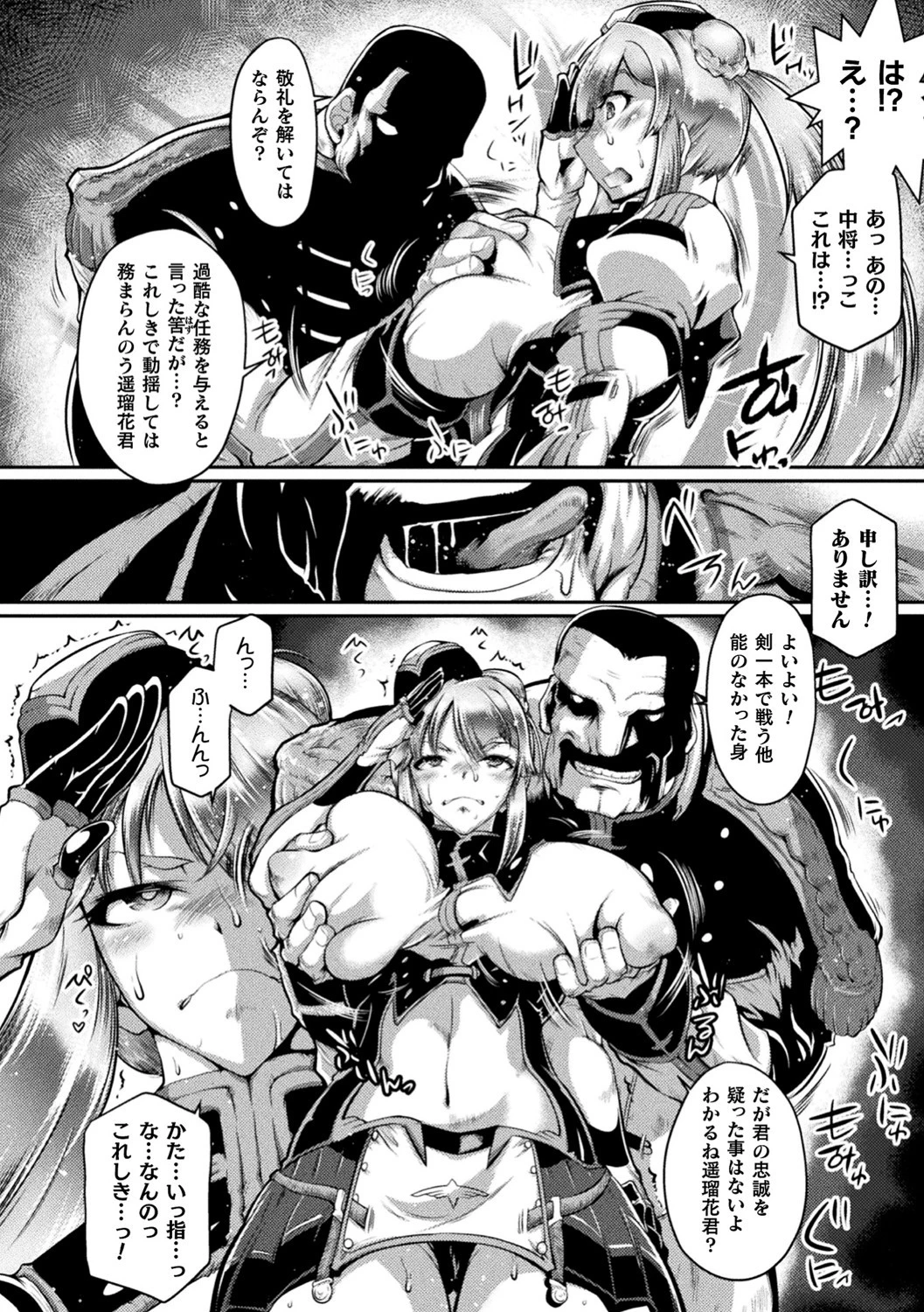 鷲の淫紋（単話） 6ページ