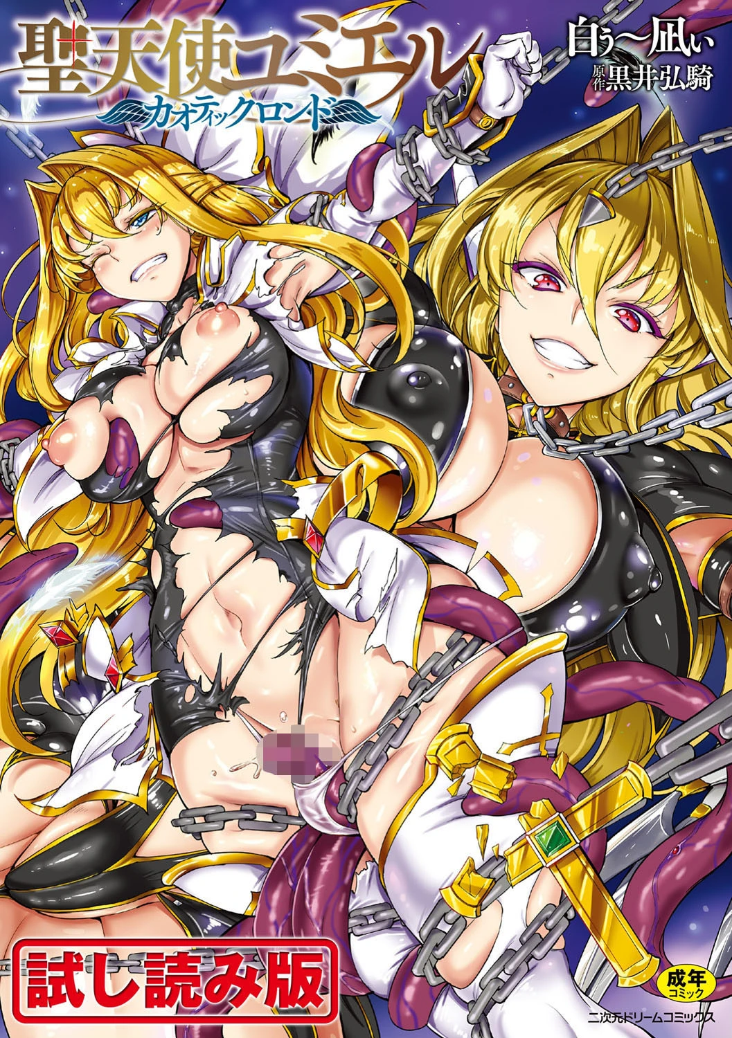 聖天使ユミエル エロ漫画 無料